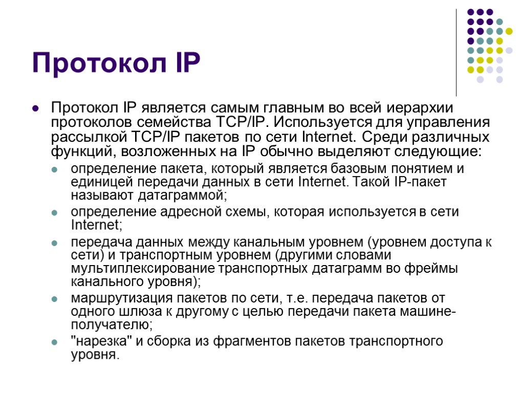 Какой адрес использует протокол tcp для выбора какому из приложений направить поступивший пакет